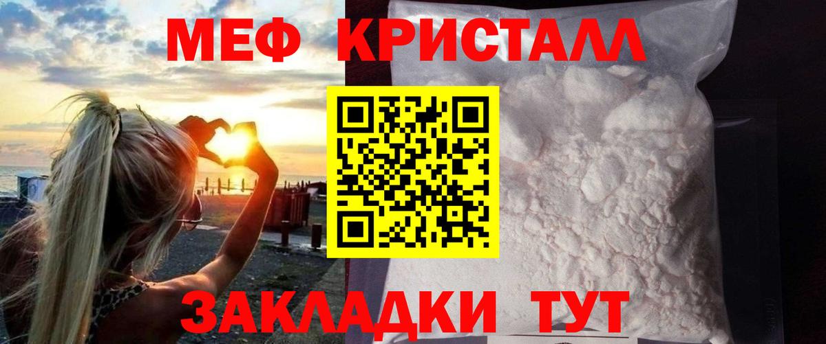 Мефедрон кристаллы Белово
