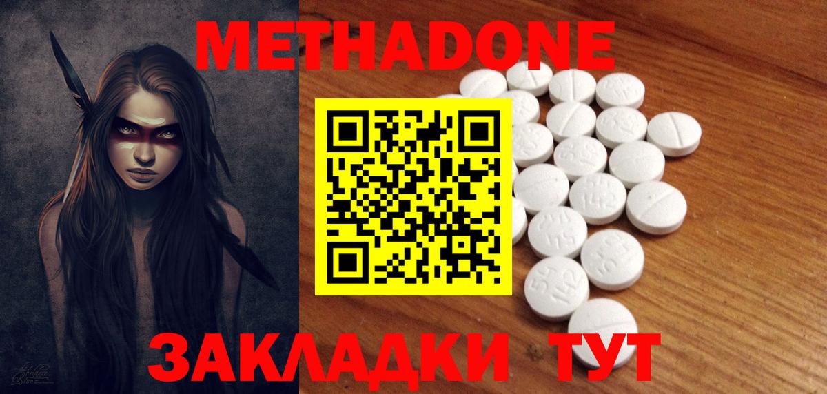 Метадон кристалл Белово