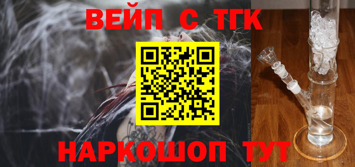Дистиллят ТГК вейп с тгк  Вход с VPN  Белово  ТГК жижа 